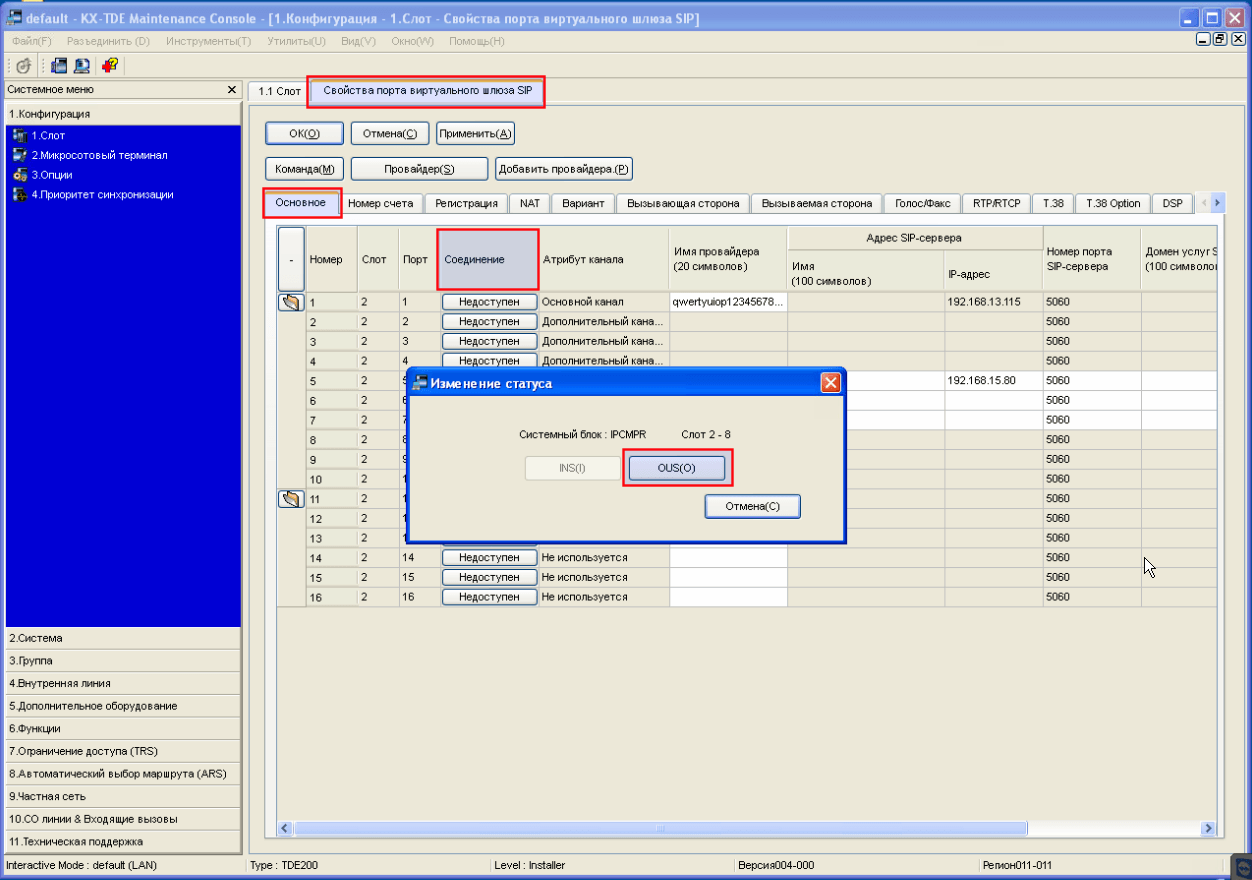 Интеграция АТС Panasonic TDE200 с Asterisk. Состояние OUS Интеграция АТС Panasonic TDE200 с Asterisk. Состояние OUT OF SERVICE